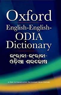 English to oriya dictionary free download for java mobile download